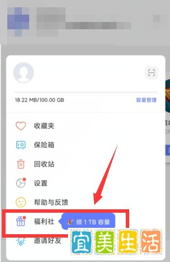 阿里云盘如何兑换福利码