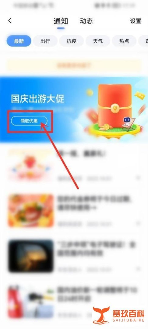 百度地图App如何领取国庆出游大促红包