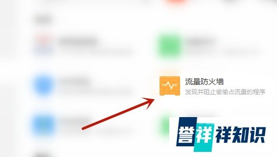 360安全卫士如何开启防蹭网？