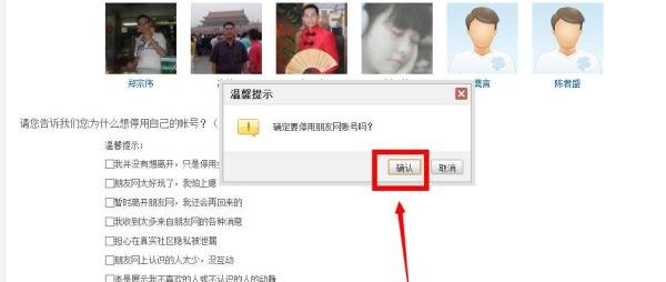 怎么注销朋友网账号