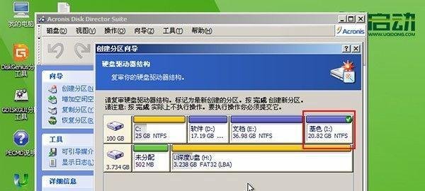 使用u启动ADDS数据无损分区工具进行硬盘分区