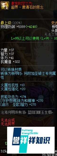 DNF95版本剑魂防具选什么好？剑神95史诗套选择