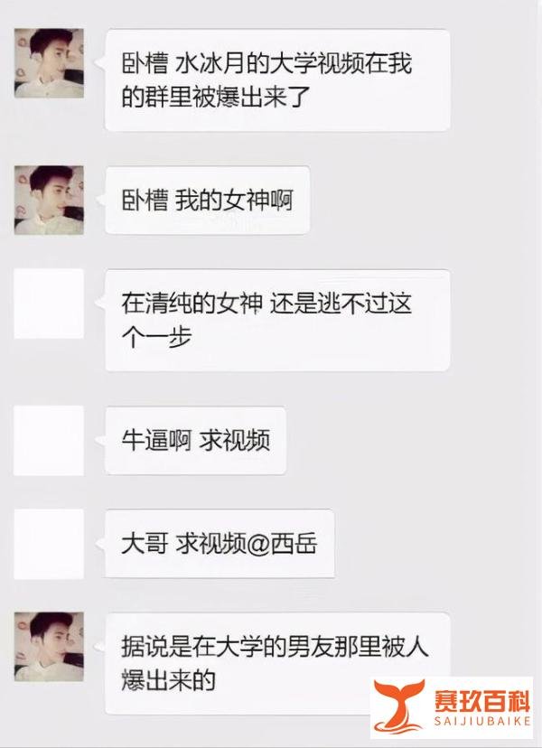 抖音网红水冰月9分钟的不雅视频在网上疯传，本人多方澄清并报案