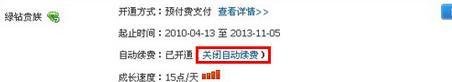 QQ绿钻怎么取消自动续费 QQ绿钻关闭自动续费方法