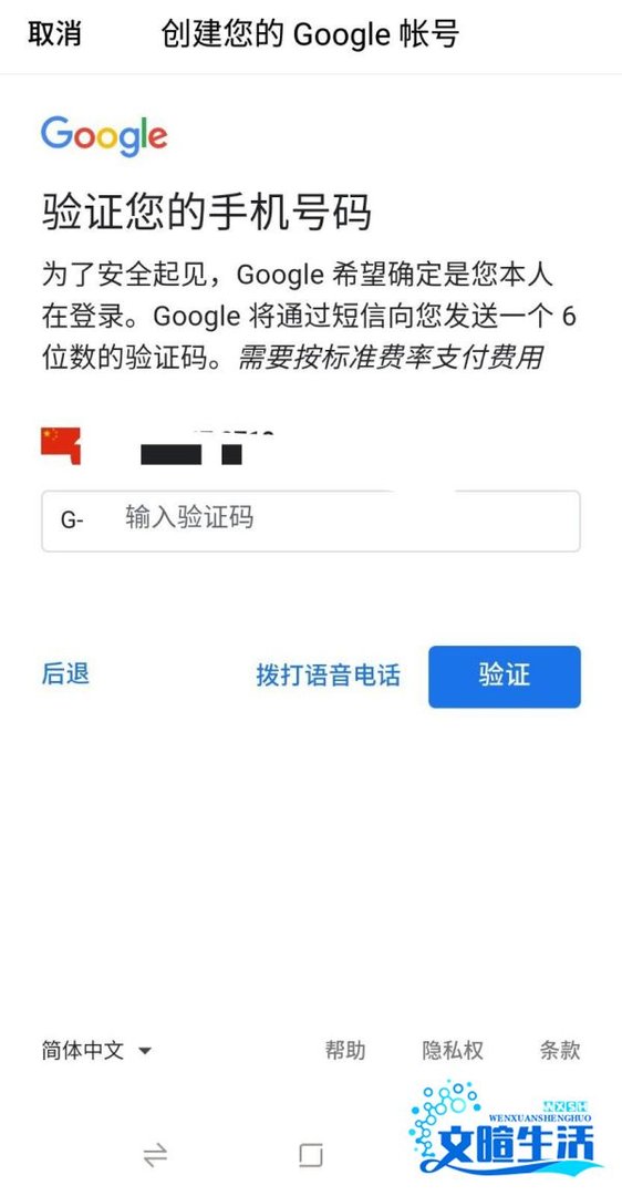 google账号注册显示此手机无法用于验证？