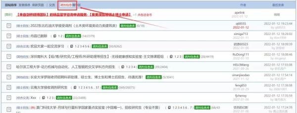 教你如何利用小木虫查询最新调剂信息！