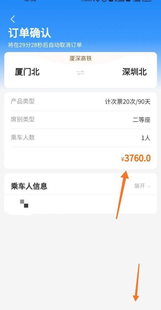 厦深高铁计次车票怎么买