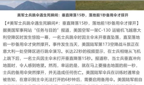 美国大兵垂直坠落15秒，落地前1秒才打开备份伞，为啥还能生还？