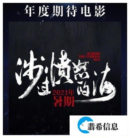 《涉过愤怒的海》
