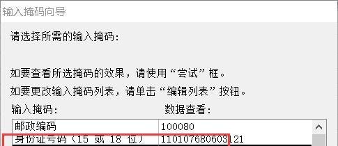 access如何使密码字段内容不变但以*号显示?
