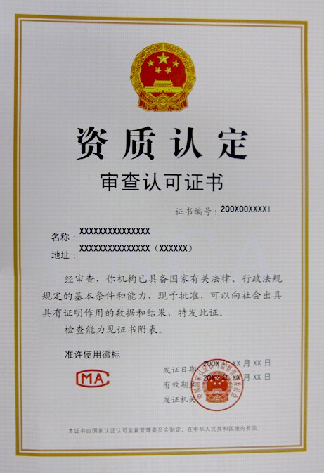 审查认可的介绍