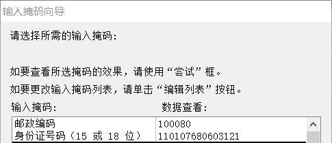 access如何使密码字段内容不变但以*号显示?