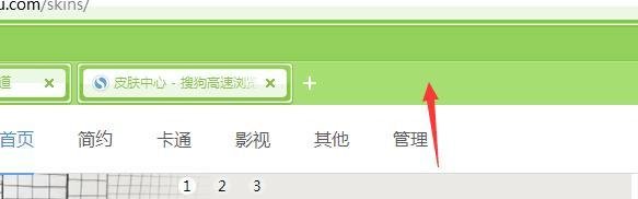 搜狗浏览器怎么修改主题皮肤