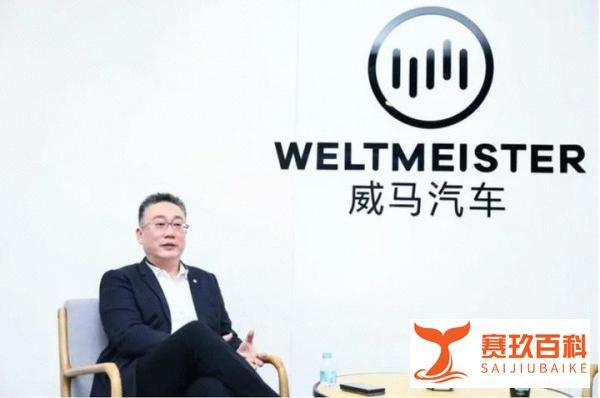 威马汽车董事长沈晖行踪成谜：知情人士称其确已不在国内
