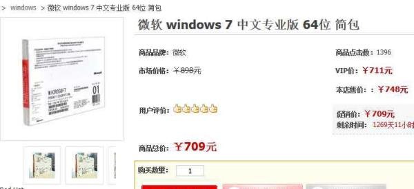 正版Win7价格|Windows7旗舰版价格（Win7各版本价格介绍）