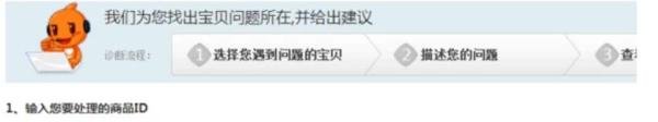 淘宝网如何查看店铺宝贝是否被官方降权了
