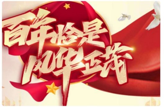 百年恰是风华正茂下一句是什么?
