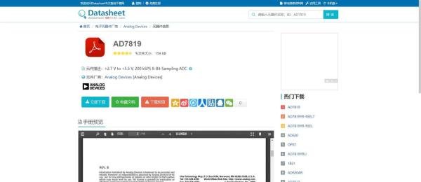 10个IC数据手册(datasheet)查询网站总结