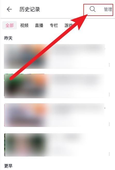 哔哩哔哩b站怎么查到曾经看过的视频