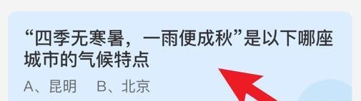 四季无寒暑，一雨便成秋？蚂蚁庄园