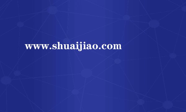 www.shuaijiao.com