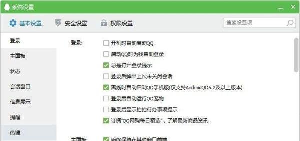 如何关闭QQ网购每日精选