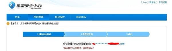 迅雷账号密码忘记了怎么办