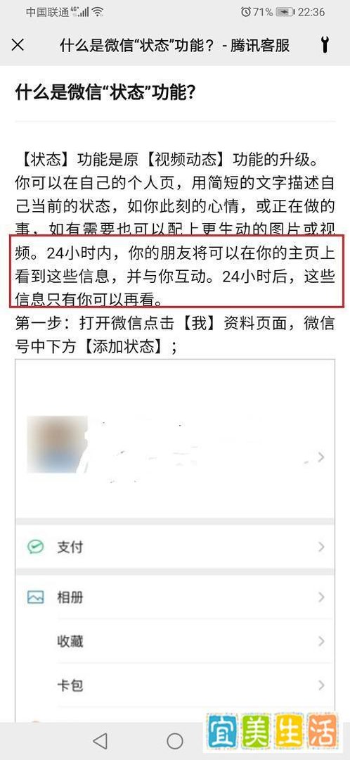 微信状态只能维持一天吗