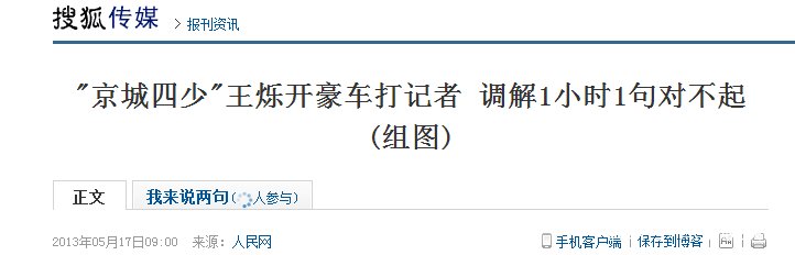 “京城恶少”王烁,为何会选择销声匿迹呢?