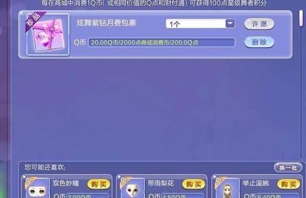 怎么在QQ炫舞游戏商城开通紫钻会员？