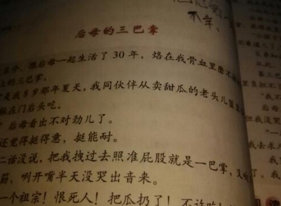 《后母的三巴掌》题目赏析是？