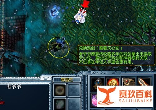 魔兽rpg天无怜正式版攻略高级装备残剑怎么合成