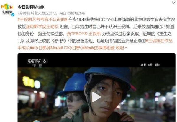 王俊凯到底有多低调?艺考考官不认识他,如今获王劲松张译的认可