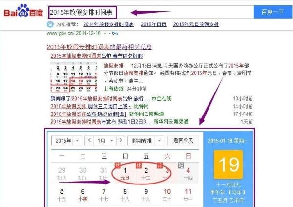 元旦到底怎么放假（2015年放假安排时间表出炉）