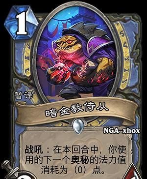 炉石传说暗金教侍从怎么样 加基森法师新卡暗金教侍从解析