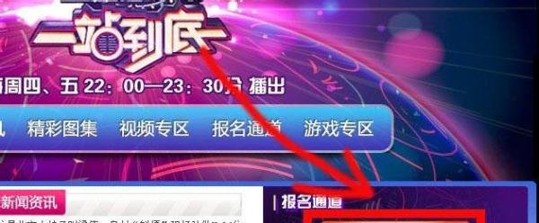《一站到底》如何报名