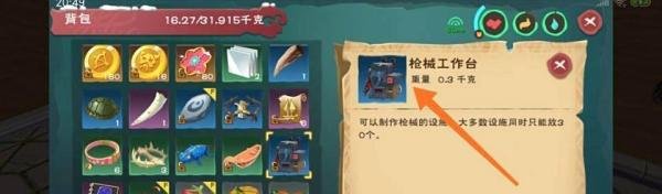创造与魔法枪怎么获得