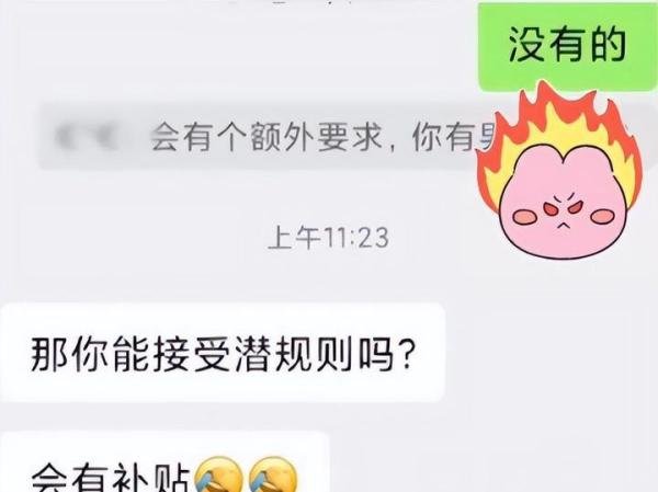 女子应聘被告知接受潜规则有补贴 网友：分明是公开耍流氓