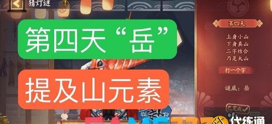阴阳师灯谜上身小山下身真山二字结合乃是大山答案是什么?灯谜上身小山下身真山二字结合乃是大山答案一览?