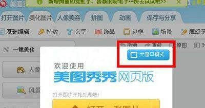 美图秀秀在线软件制作QQ动态表情闪图