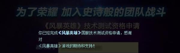 风暴英雄内测资格申请方法