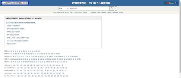 10个IC数据手册(datasheet)查询网站总结