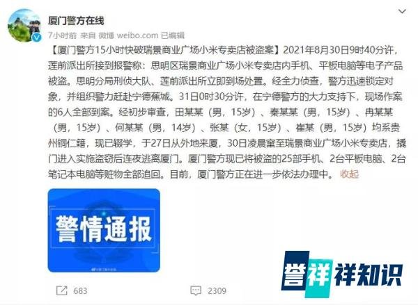 国芯思辰｜小米之家30秒被洗劫一空，警方已破案！