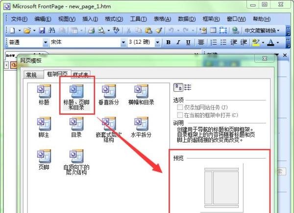 FrontPage中如何创建框架与框架集