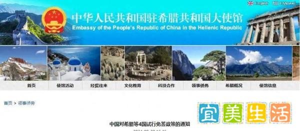 中国对希腊等4国试行免签,免签朋友圈再扩容!