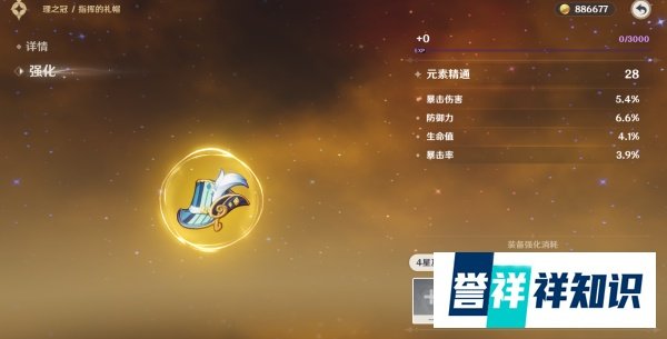 原神祝圣油膏怎么使用