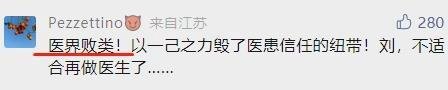 又是湘雅二院：15名医护违规被处分，取消2名主任医师医疗资质