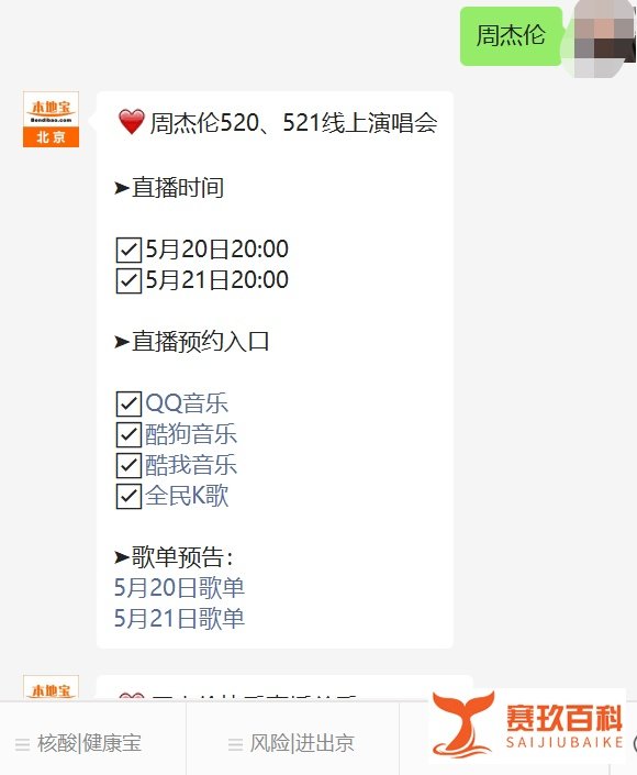 2022周杰伦线上演唱会怎么预约?