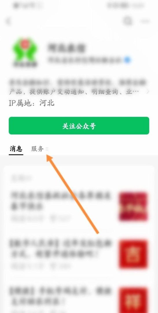 河北农村信用社手机银行怎么登录