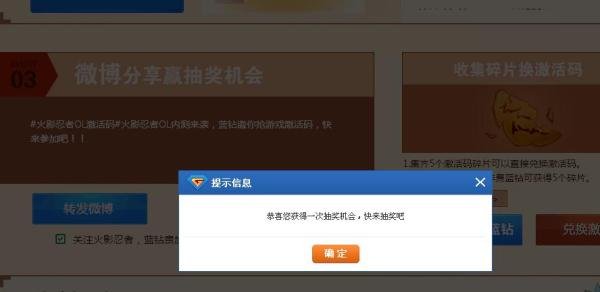 怎么获得火影忍者OL激活码